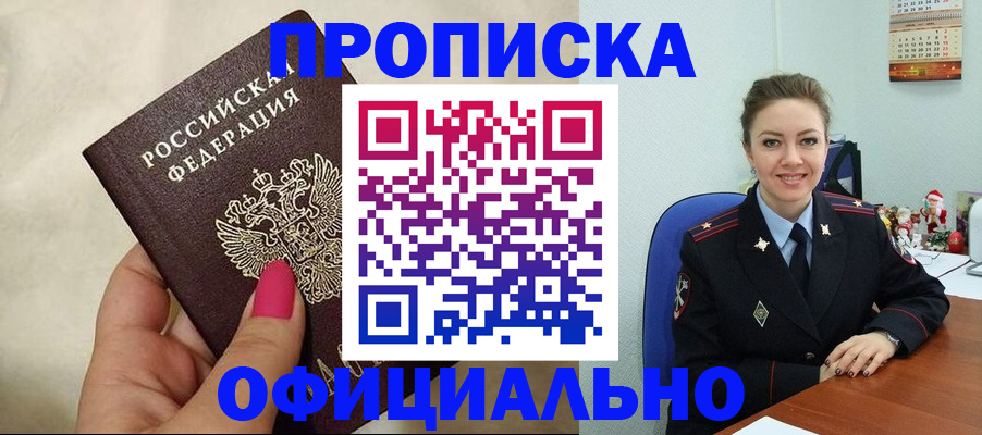 прописка иностранных граждан в Вилюйске